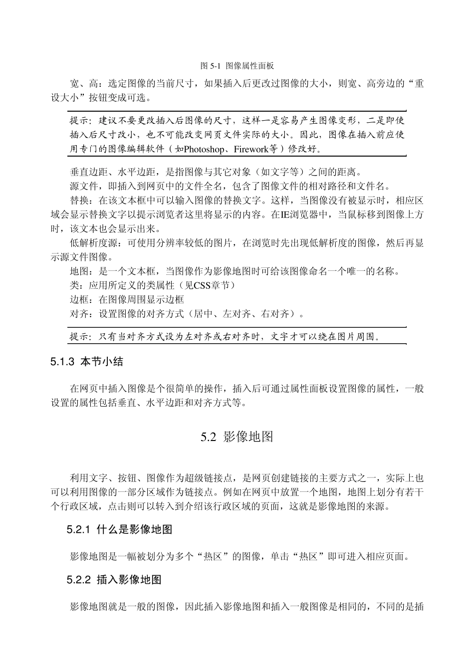 网页制作第5单元图像_第2页