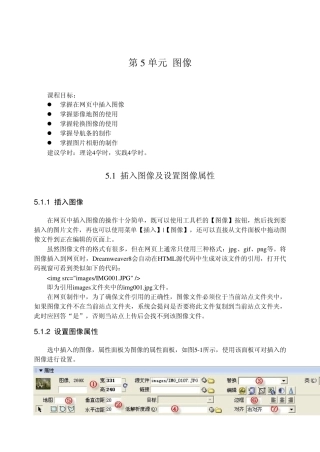 网页制作第5单元图像