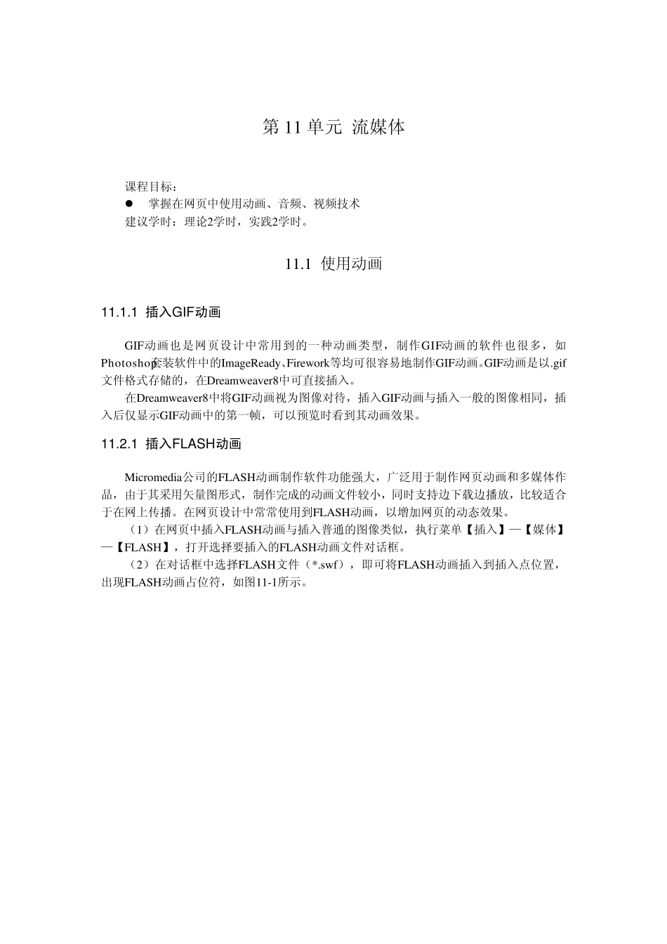 网页制作第11单元流媒体_第1页