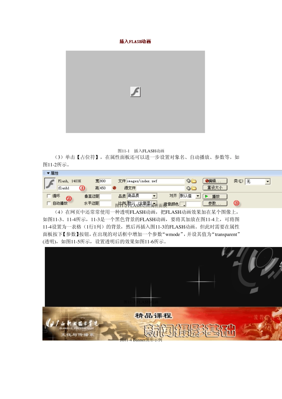 网页制作第11单元流媒体_第2页