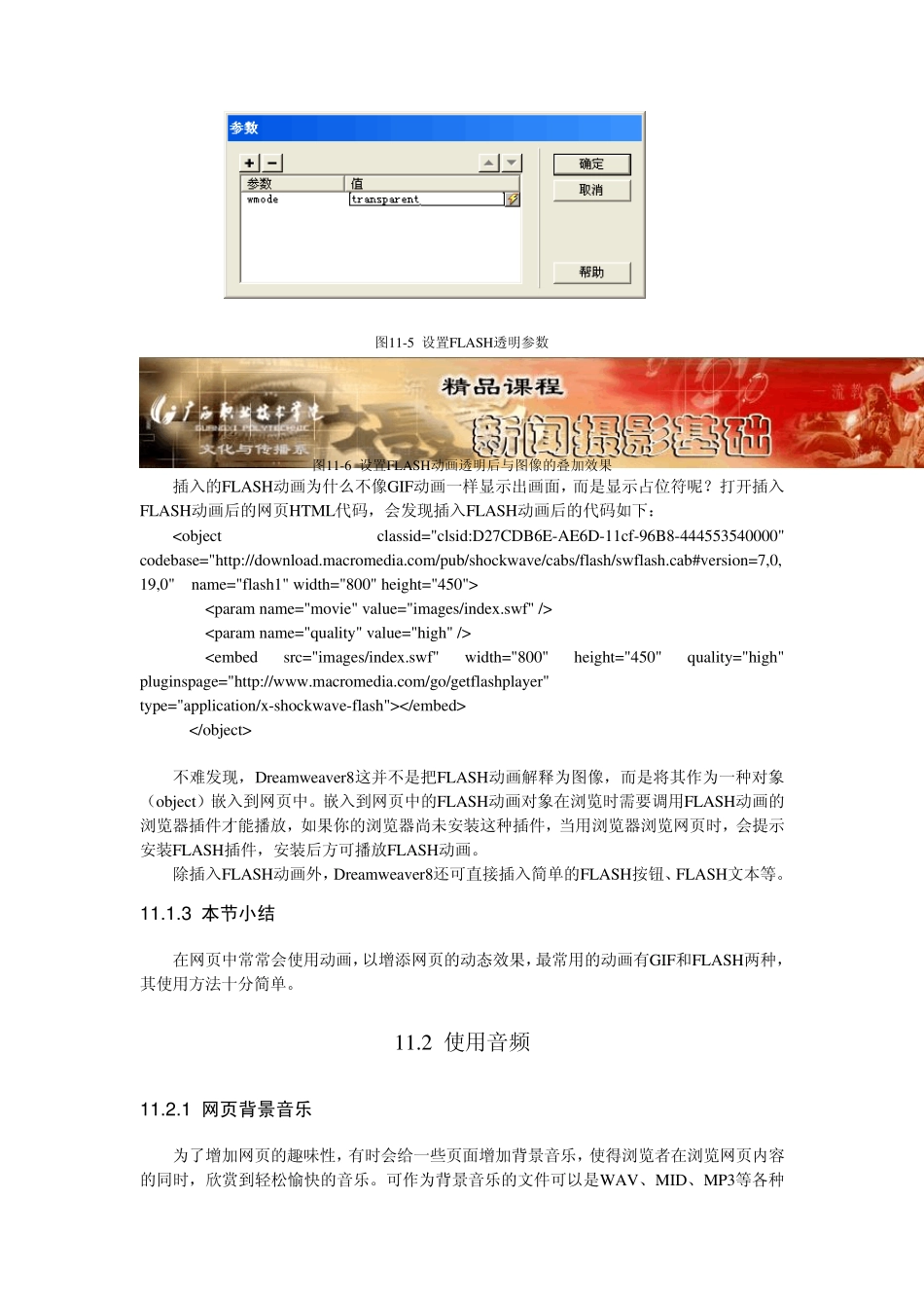 网页制作第11单元流媒体_第3页