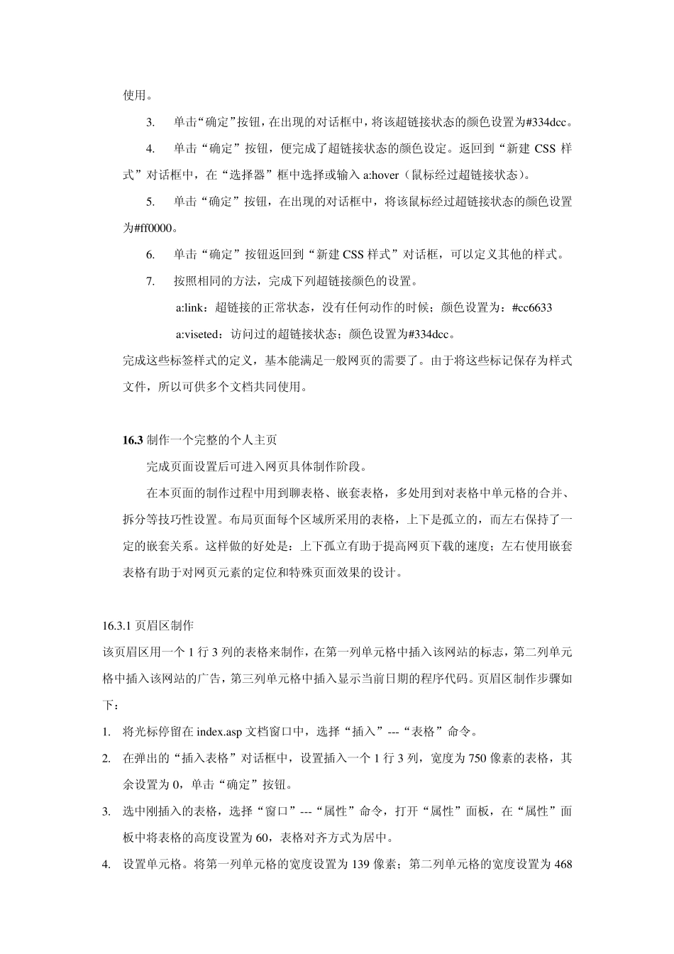 网页制作综合实例_第3页