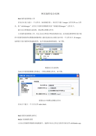 网页制作综合实例