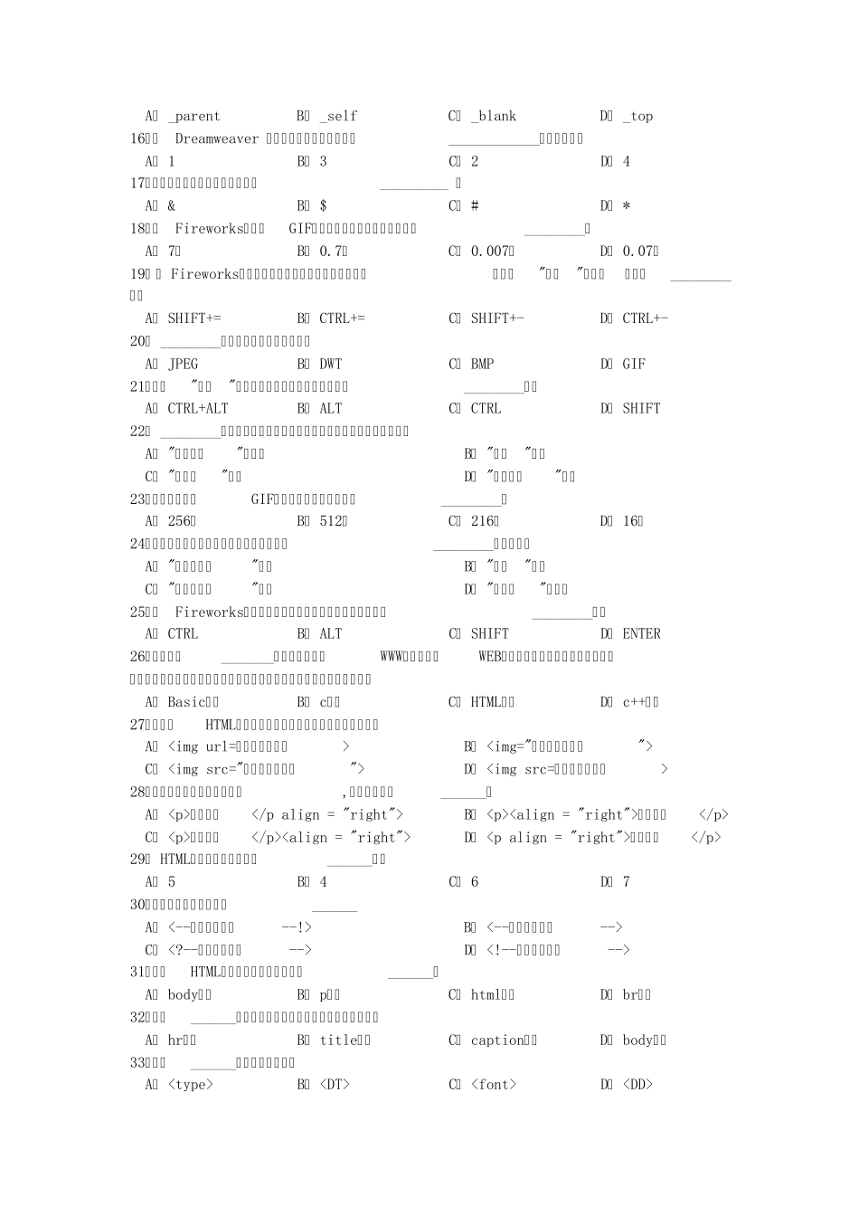 网页制作试题_第2页