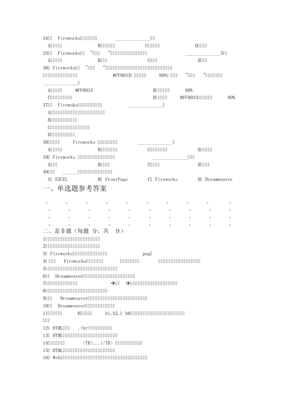 网页制作试题_第3页