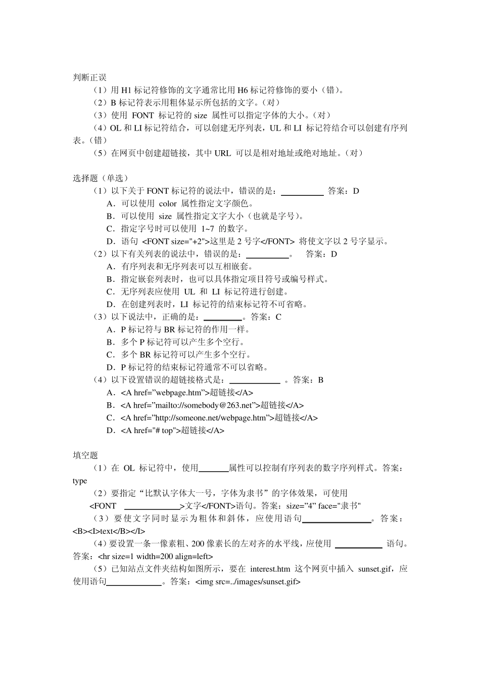 网页制作课后练习_第2页