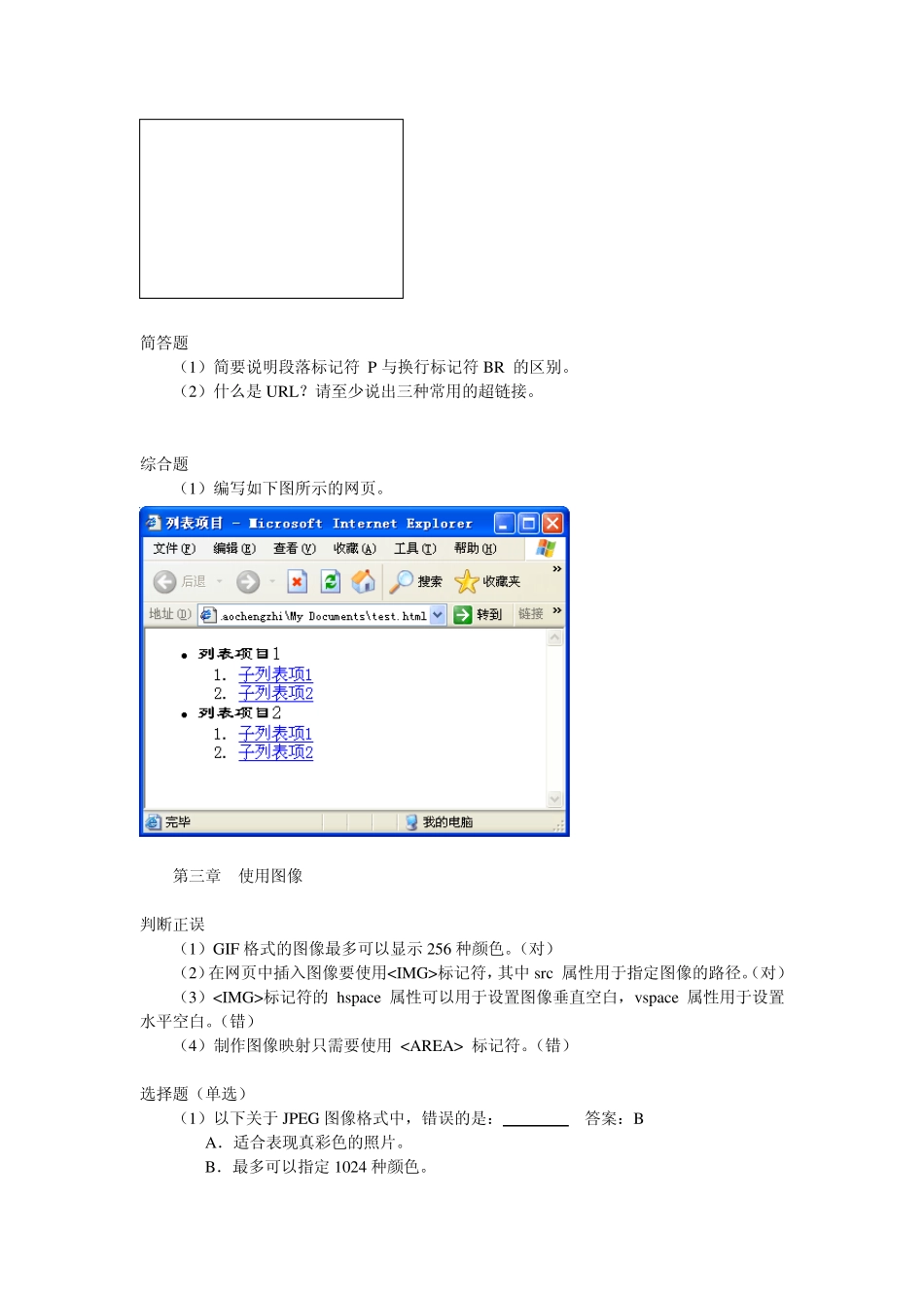 网页制作课后练习_第3页
