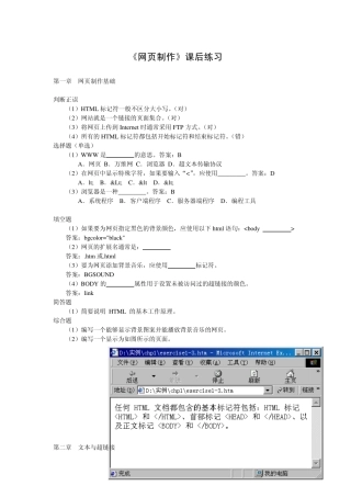 网页制作课后练习