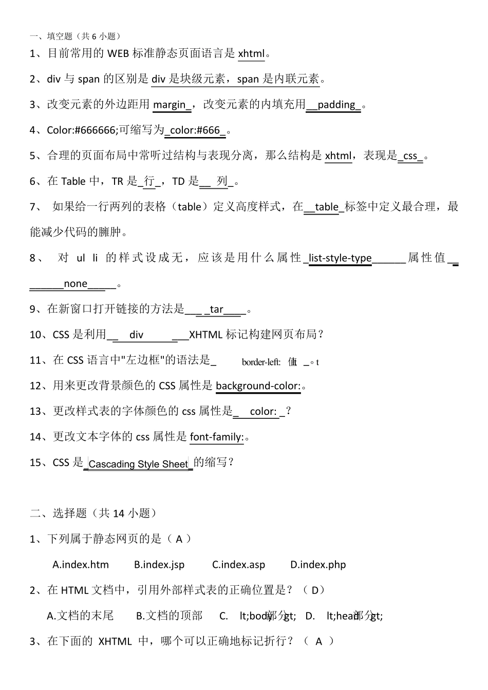 网页制作选择填空复习题有答案_第1页