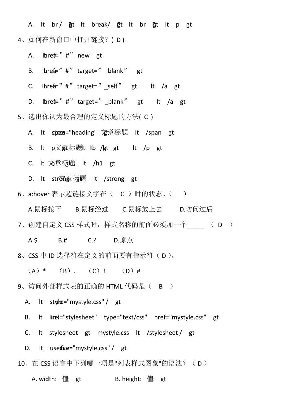 网页制作选择填空复习题有答案_第2页