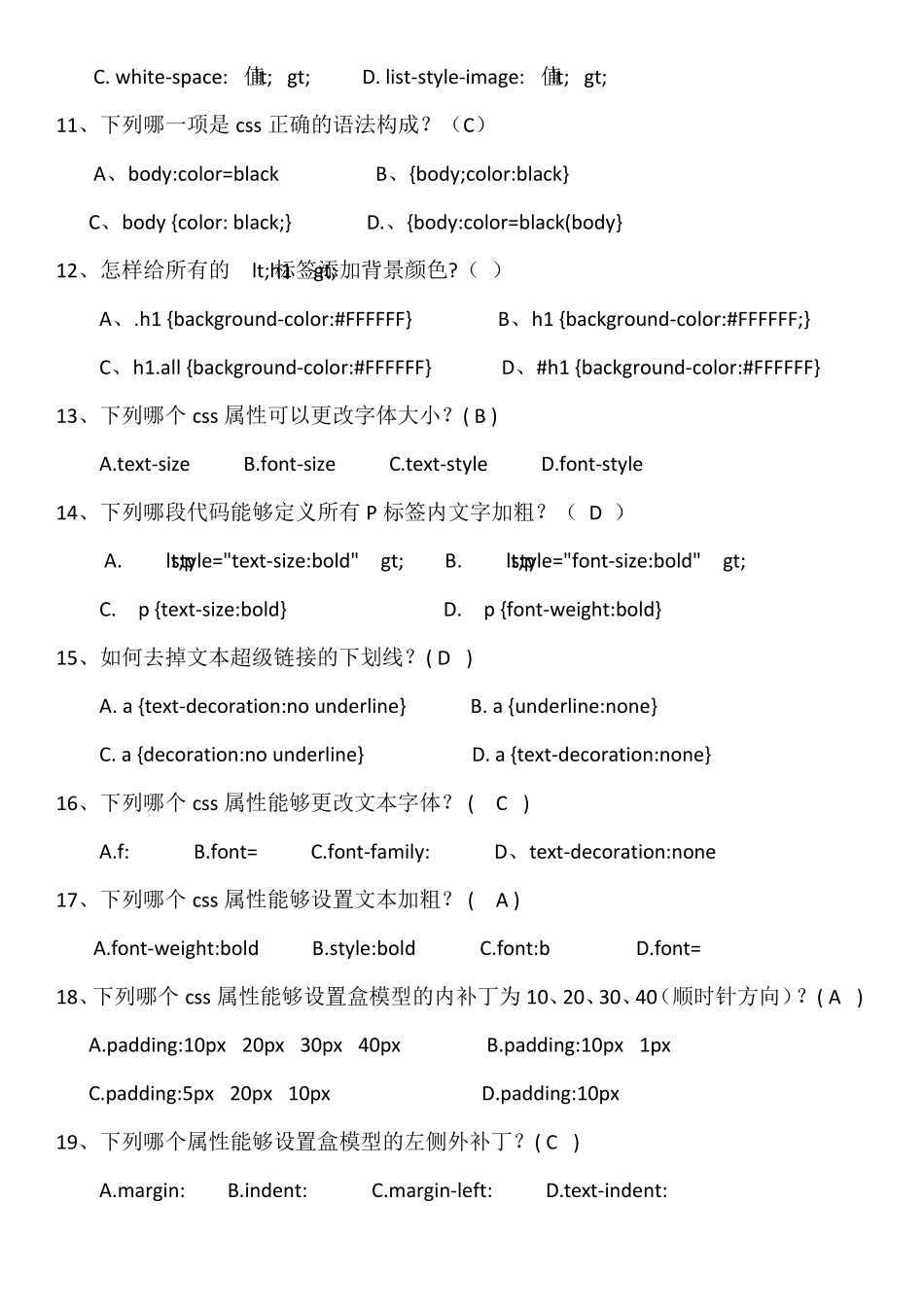 网页制作选择填空复习题有答案_第3页