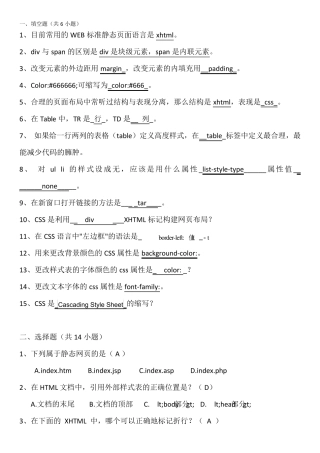 网页制作选择填空复习题有答案