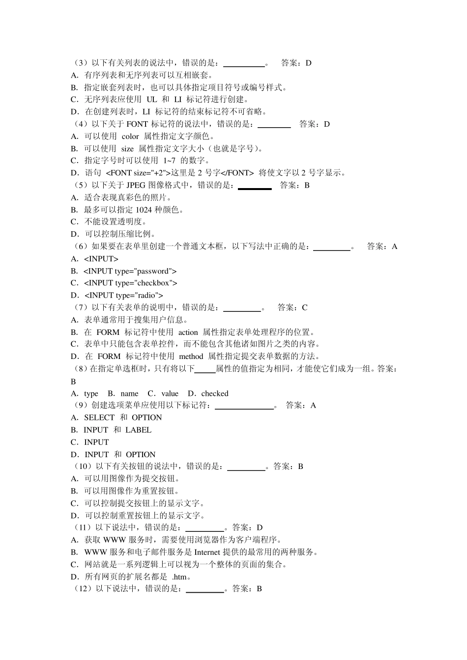 网页制作题库_第2页