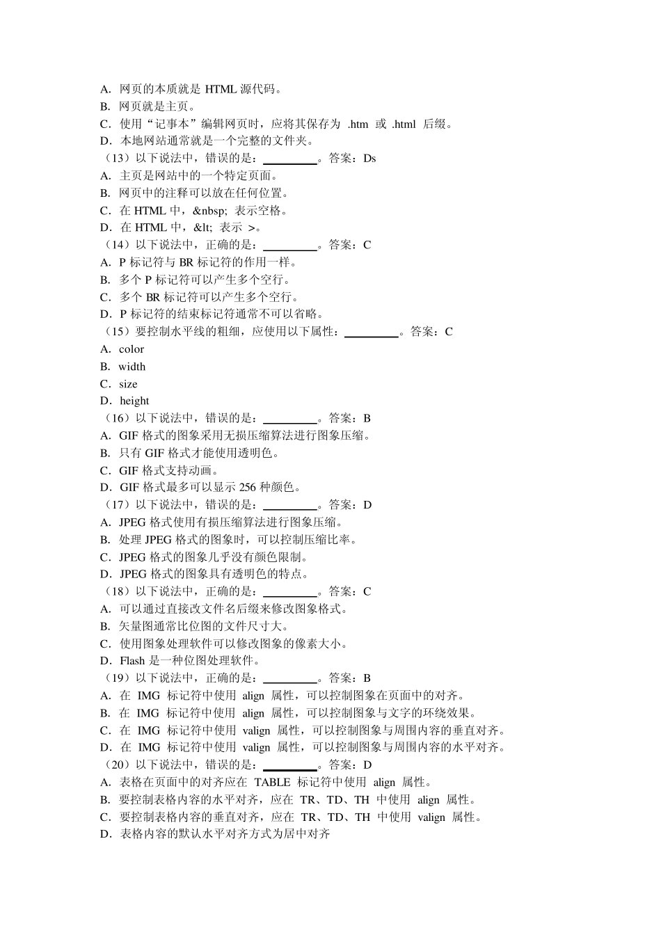 网页制作题库_第3页