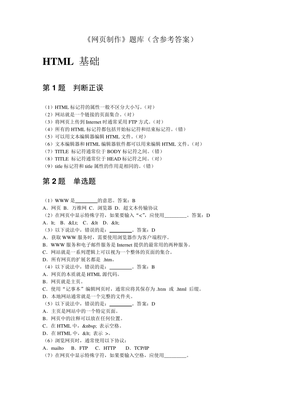 网页制作题库带答案_第1页