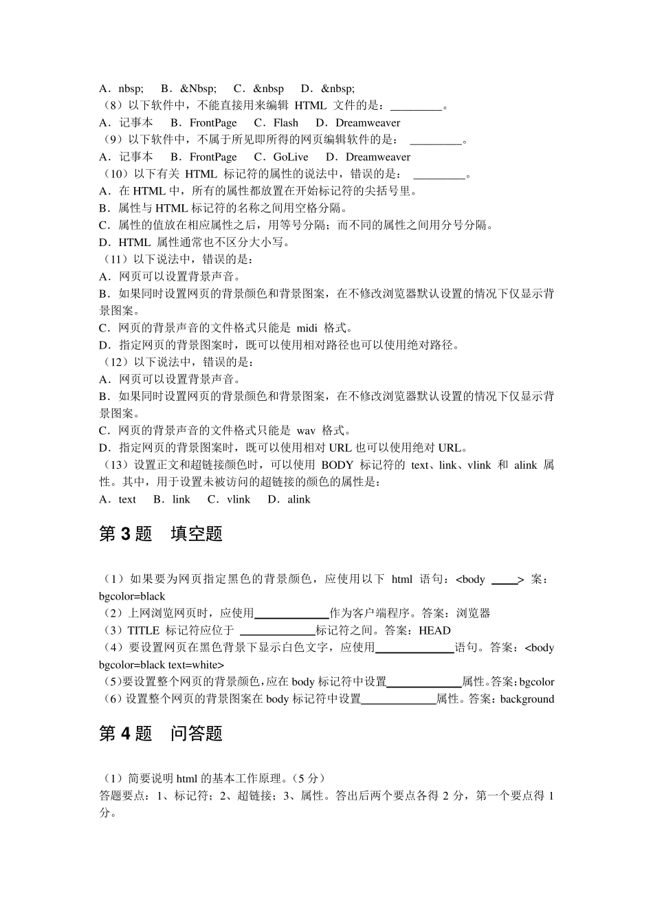 网页制作题库带答案_第2页