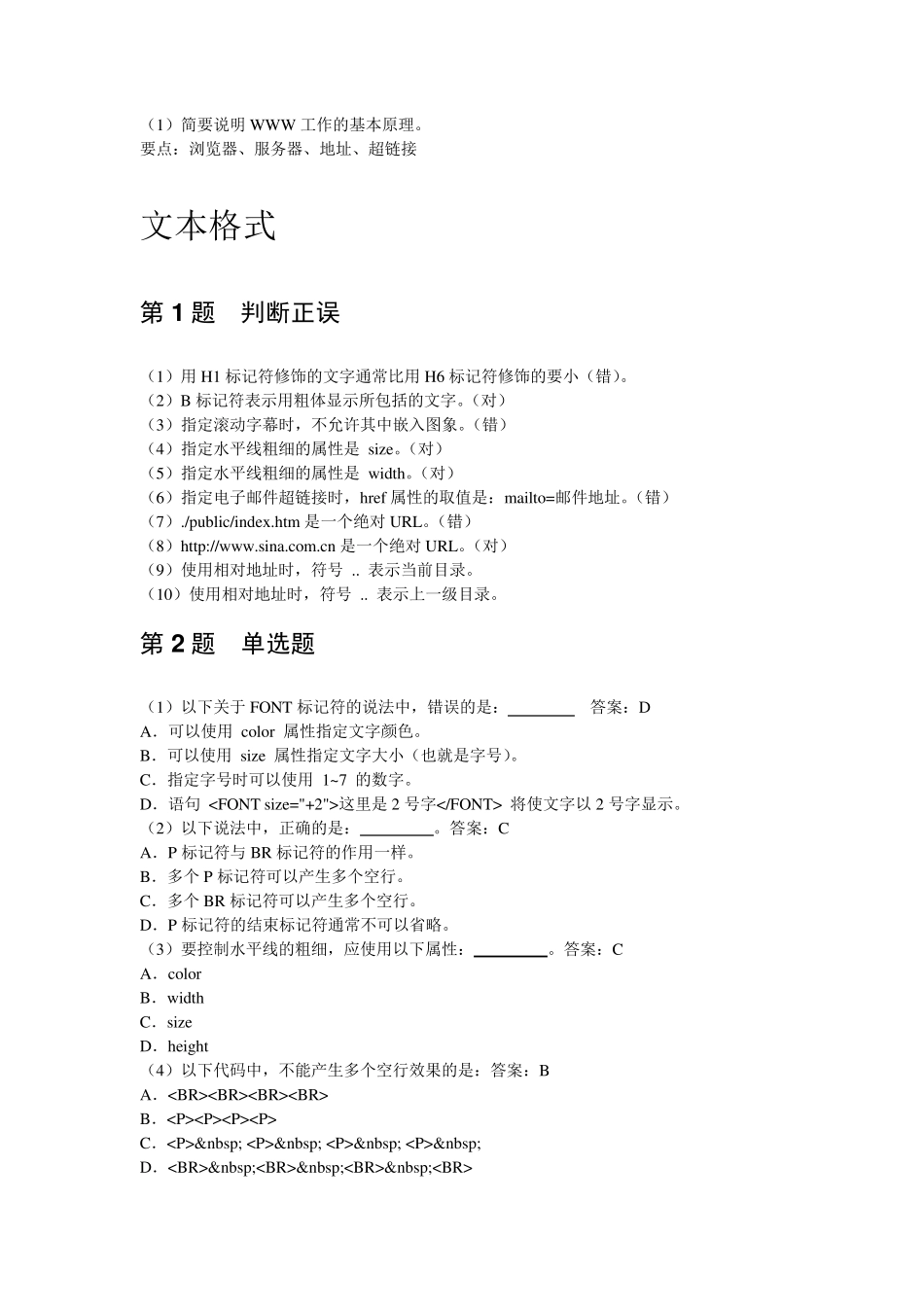 网页制作题库带答案_第3页