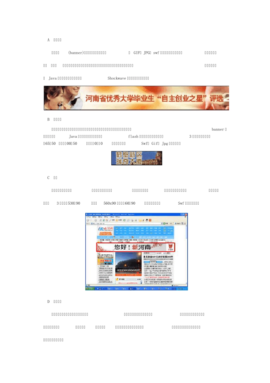 网页广告的种类_第2页