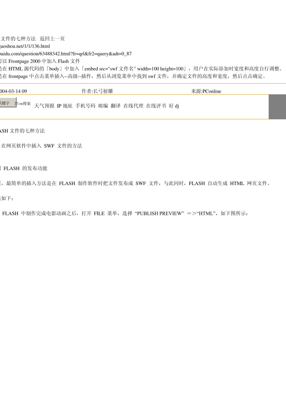 网页插入flash七种方法_第1页