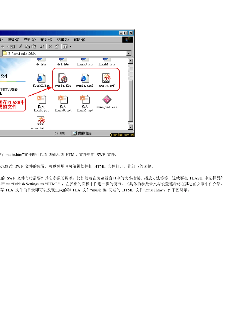 网页插入flash七种方法_第3页