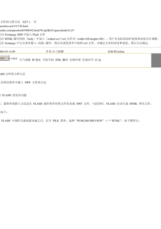 网页插入flash七种方法