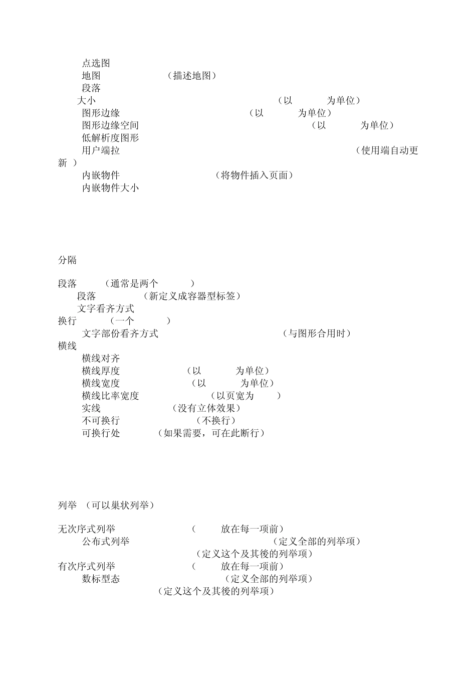 网页标记大全_第3页