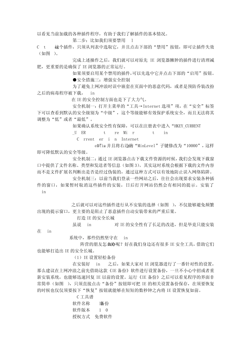 网页浏览器IEornoIE？_第2页