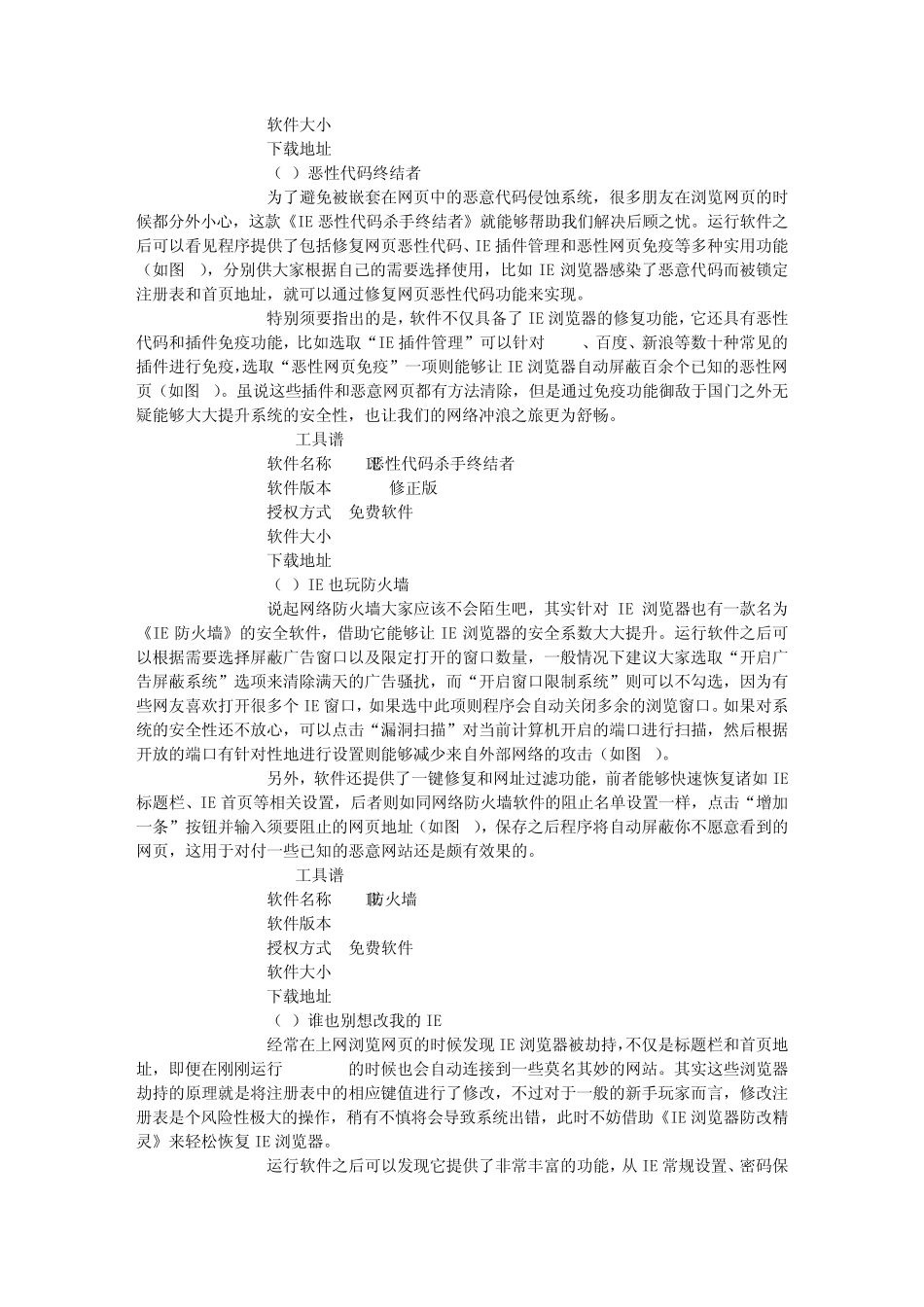 网页浏览器IEornoIE？_第3页