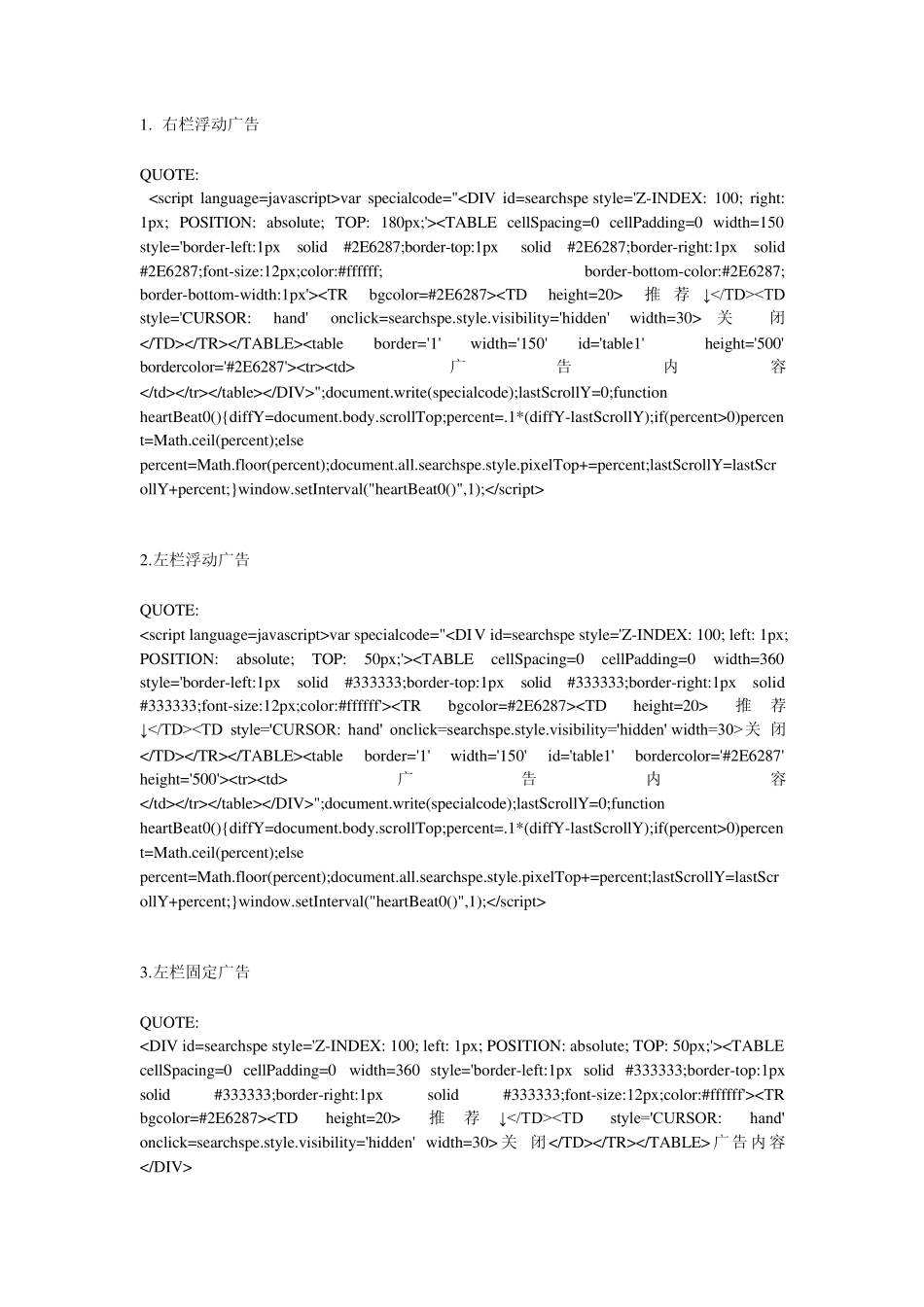 网页浮动窗口代码_第1页