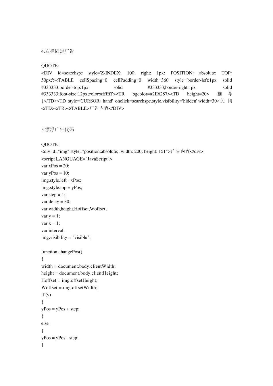网页浮动窗口代码_第2页