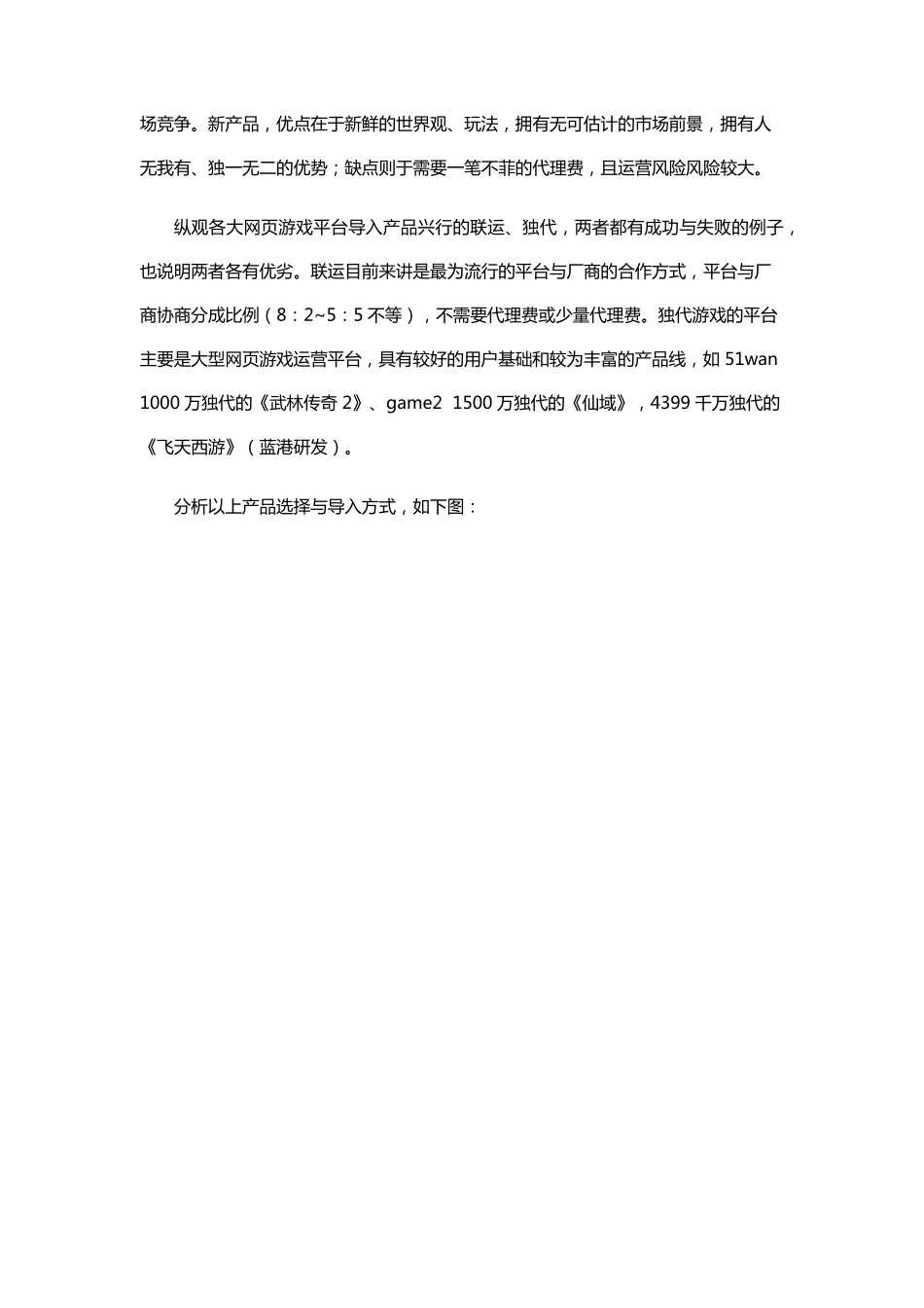 网页游戏平台项目计划书_第3页