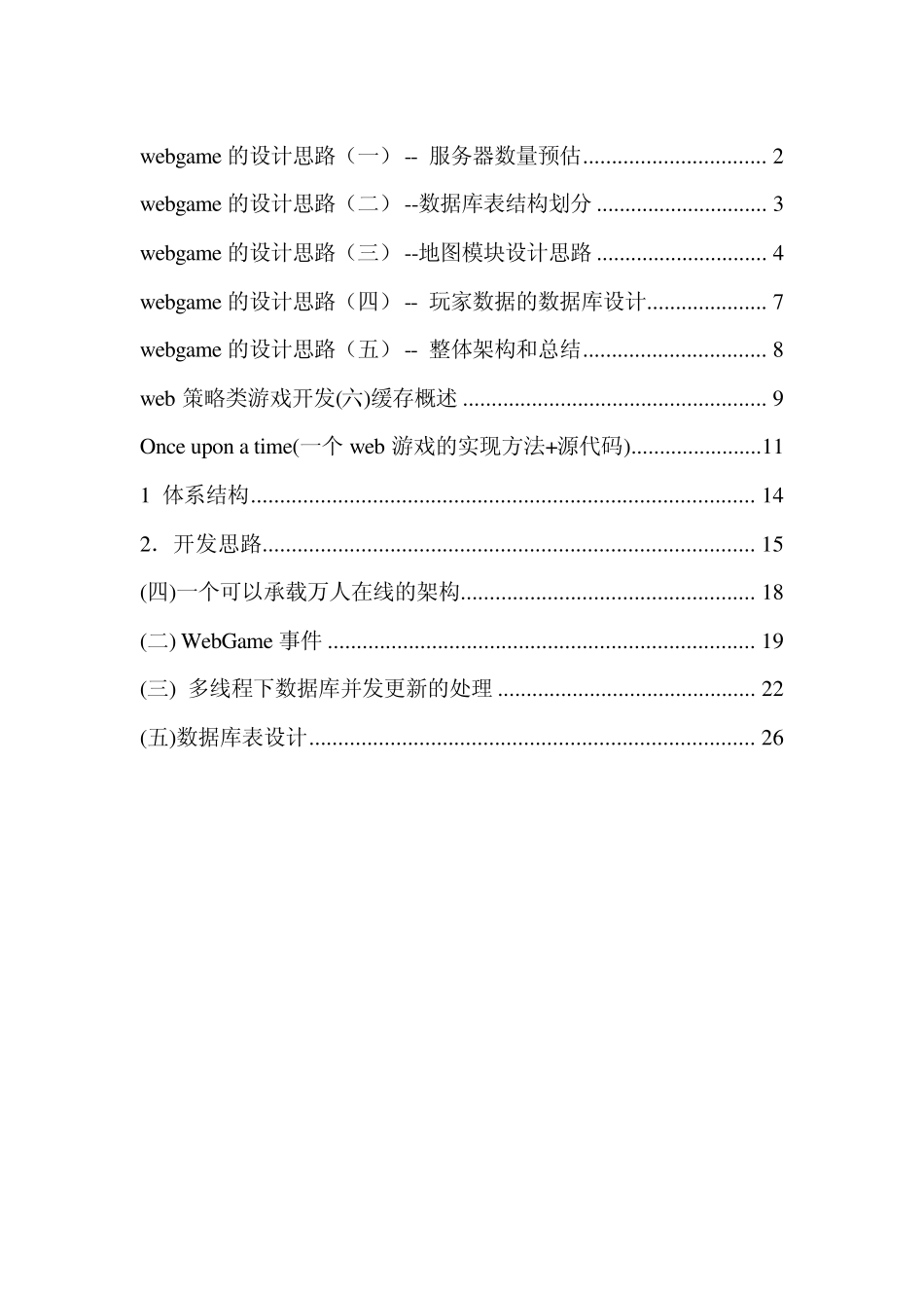 网页游戏设计_第1页
