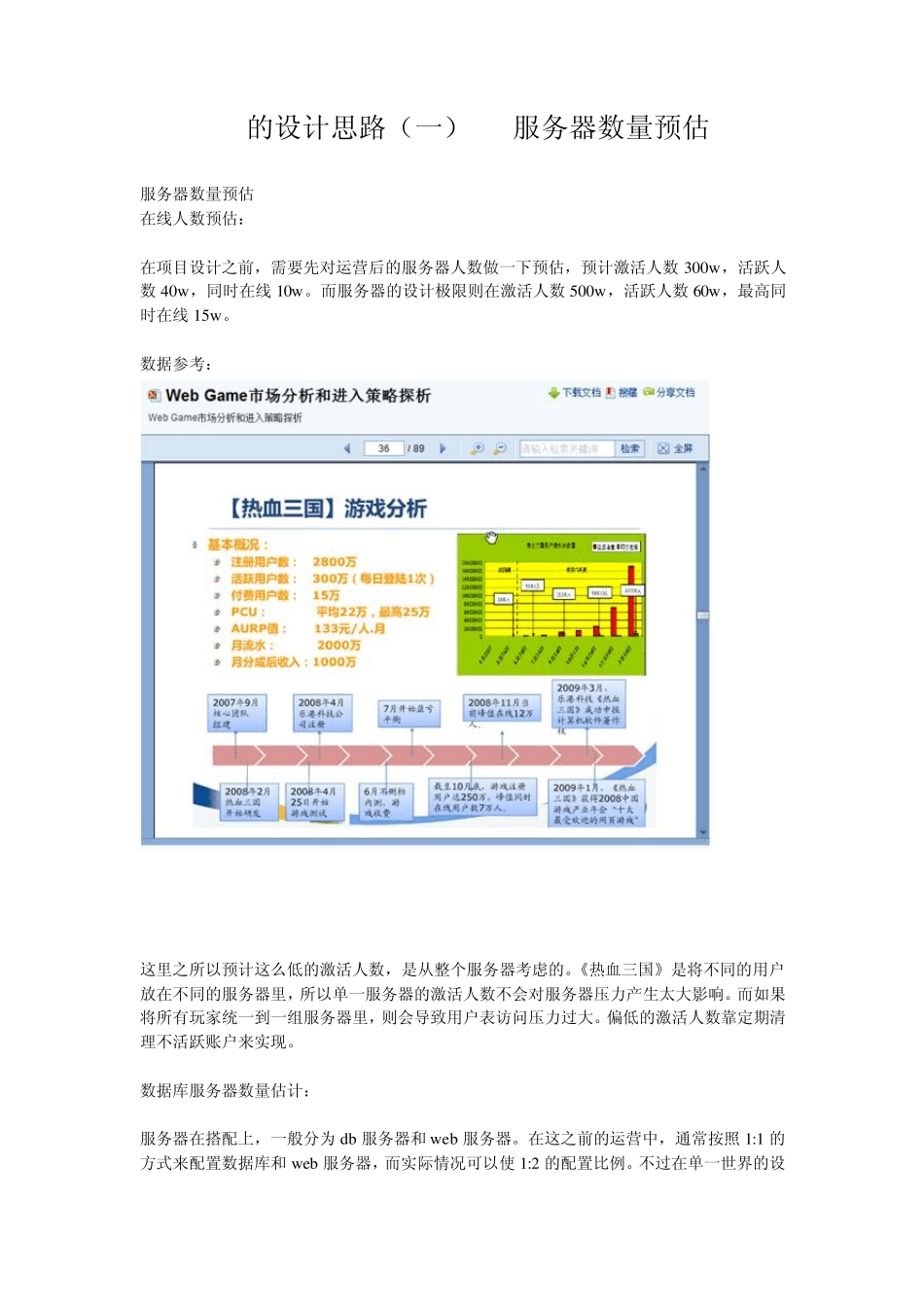 网页游戏设计_第2页