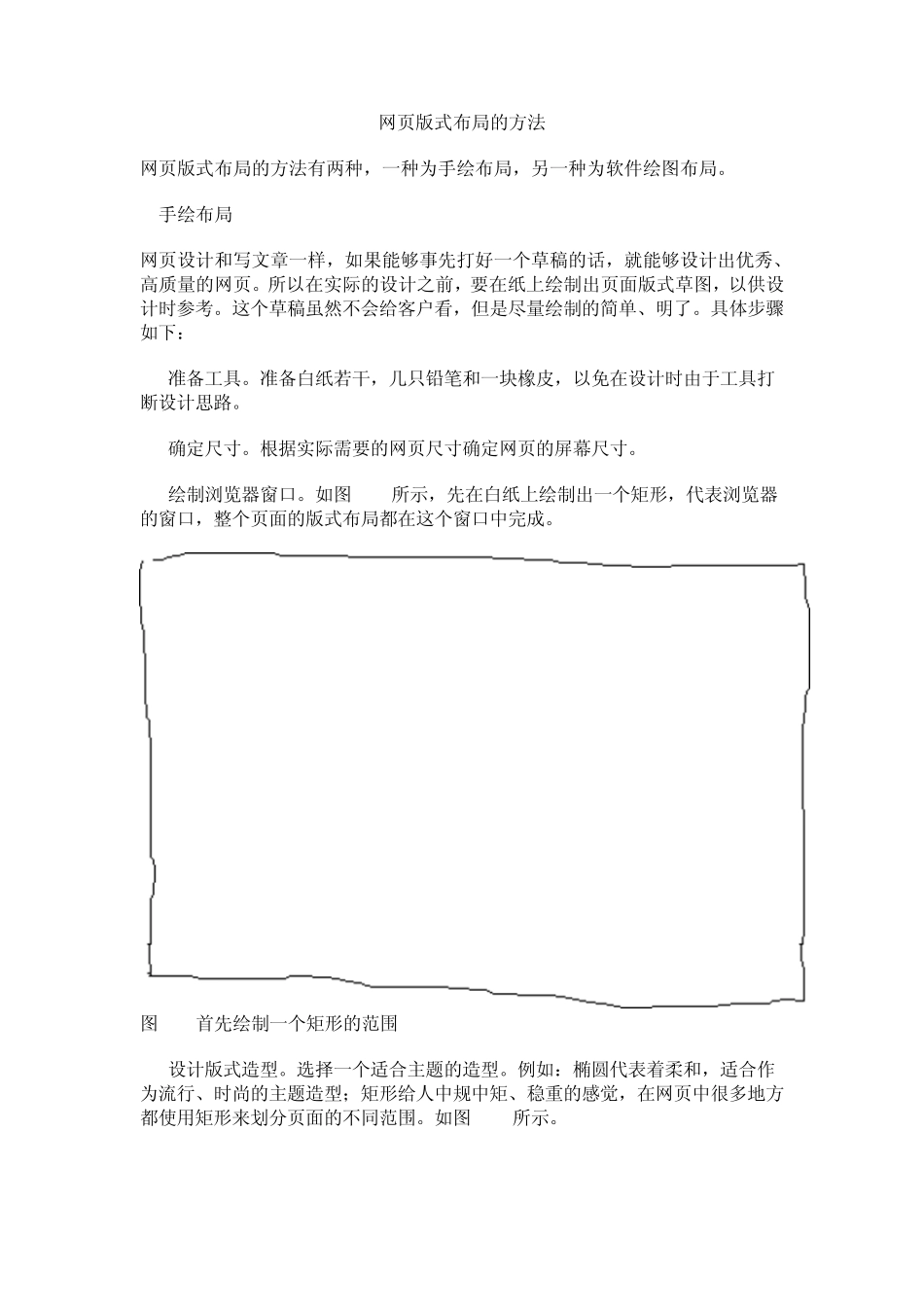 网页版式布局的方法_第1页