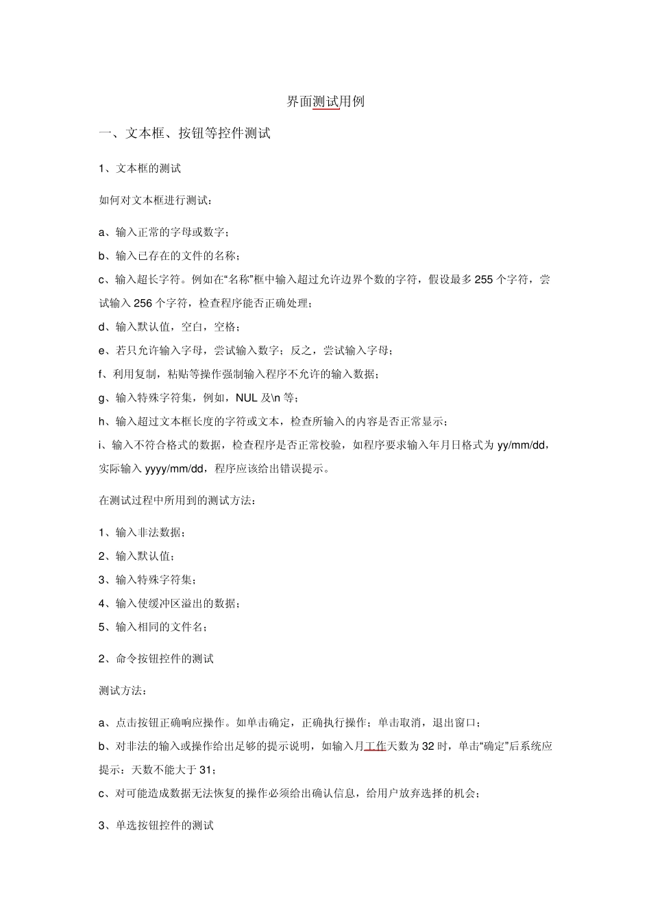 网页界面测试用例_第1页