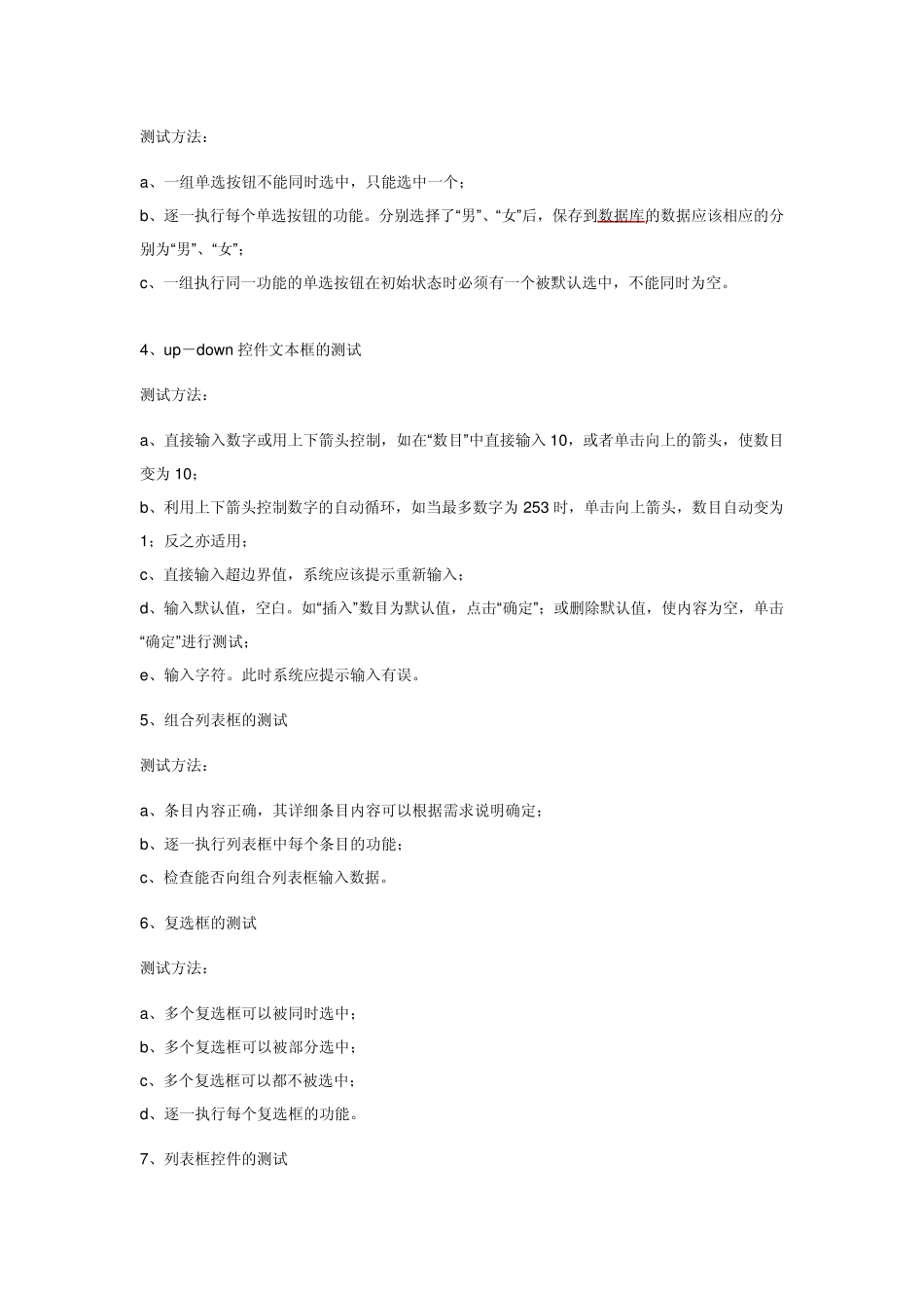 网页界面测试用例_第2页