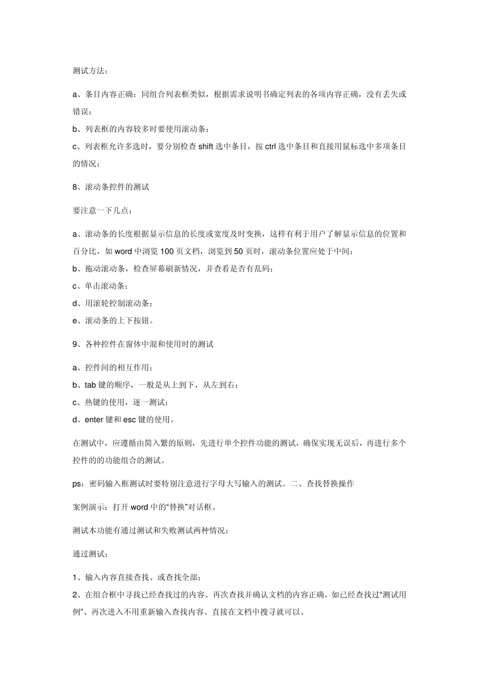 网页界面测试用例_第3页