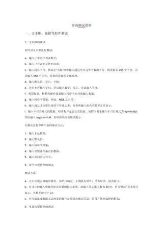 网页界面测试用例