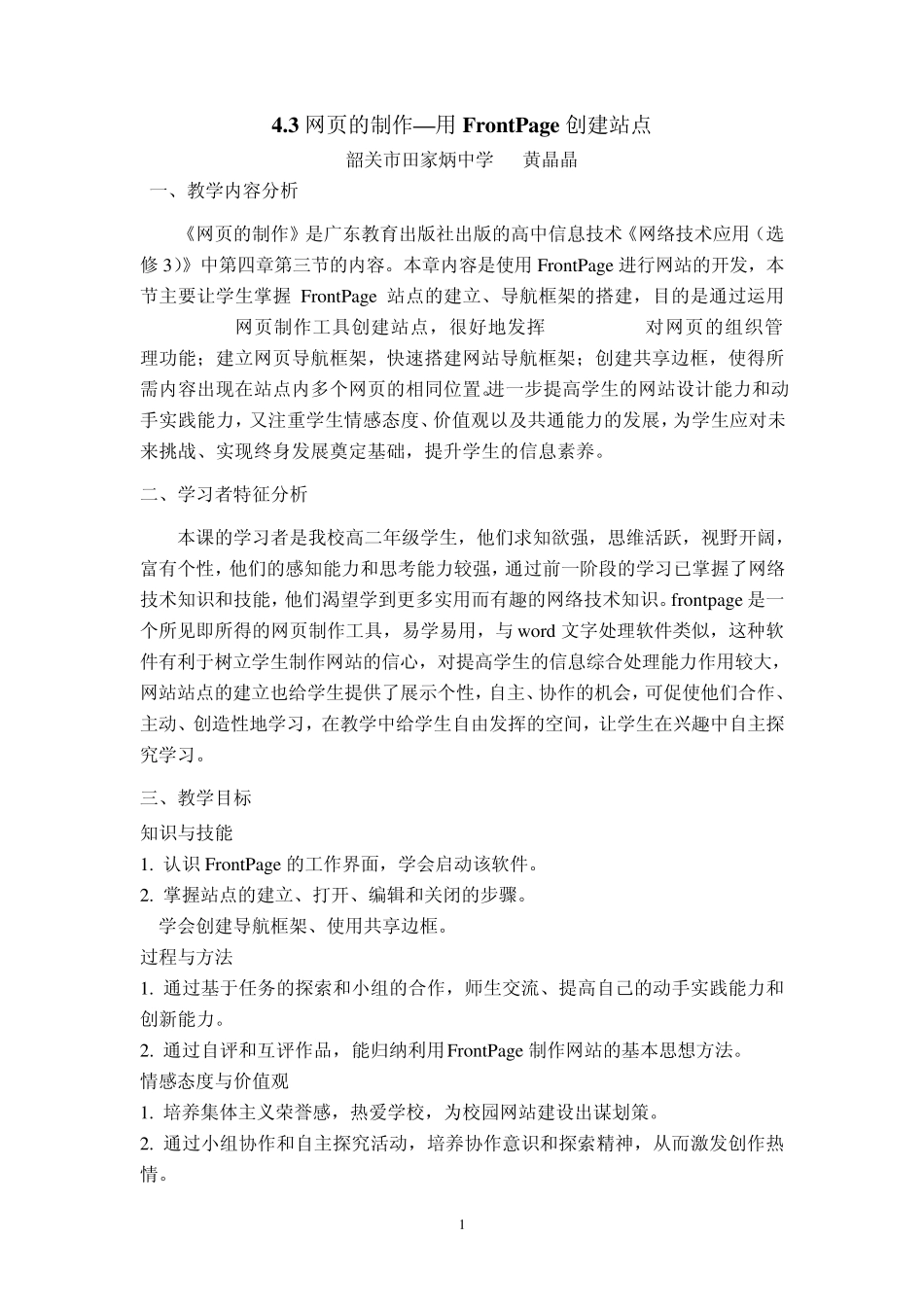 网页的制作用frontpage创建站点_第1页