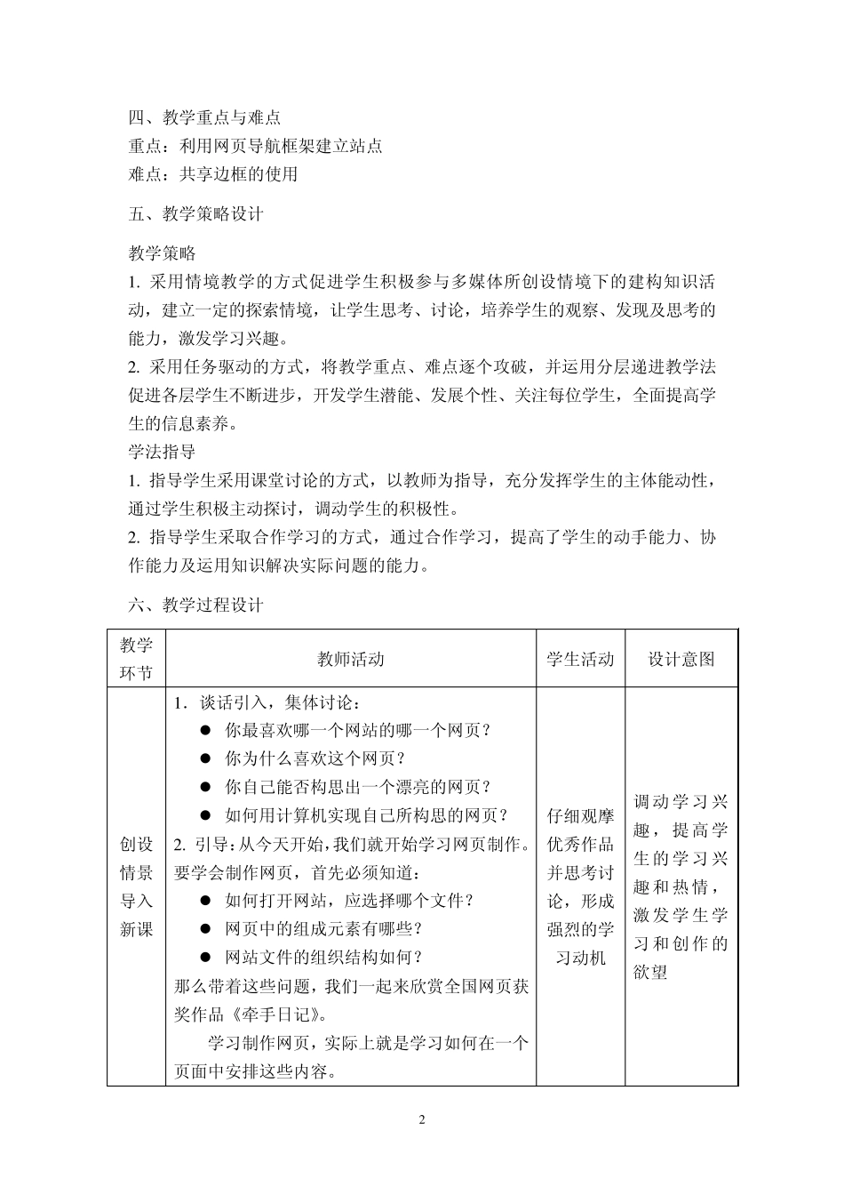 网页的制作用frontpage创建站点_第2页