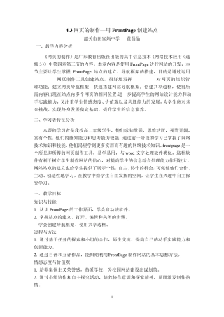 网页的制作用frontpage创建站点