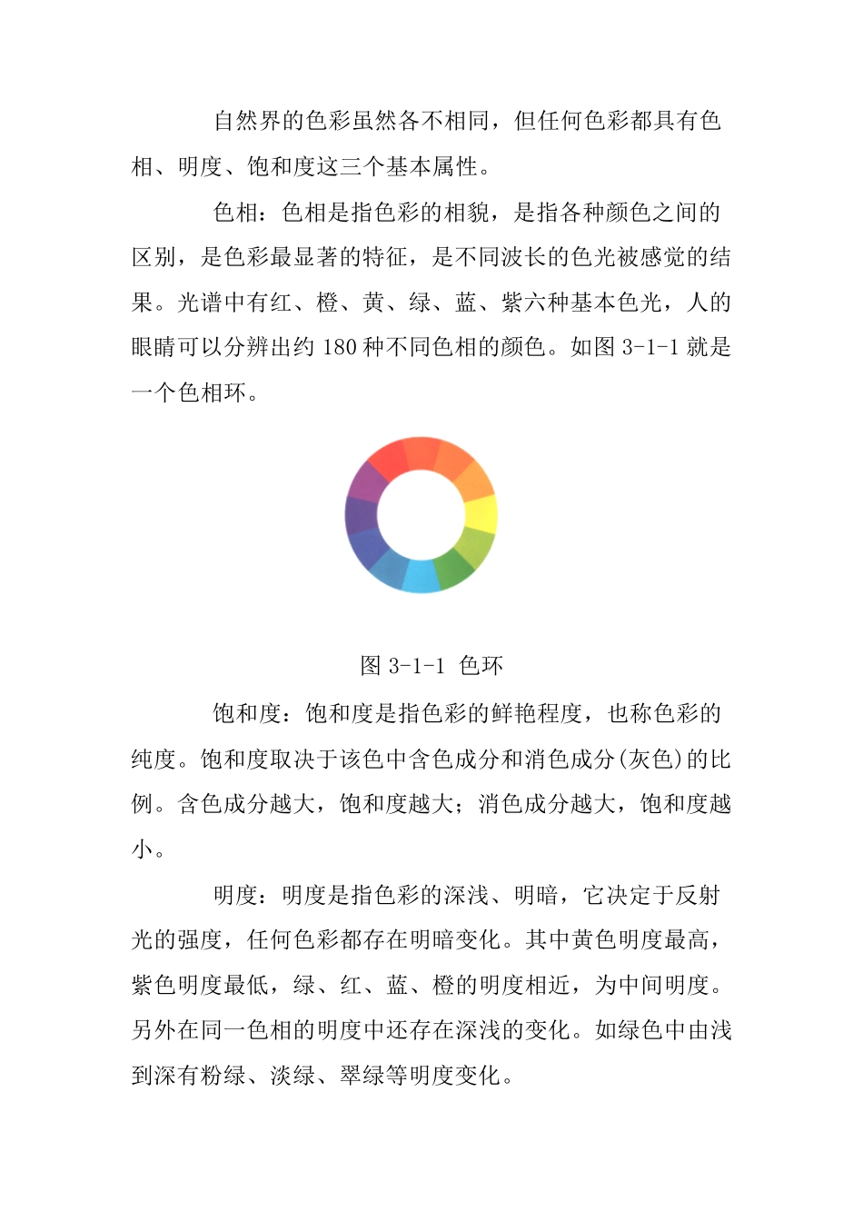 网页美工基础色彩与布局_第2页