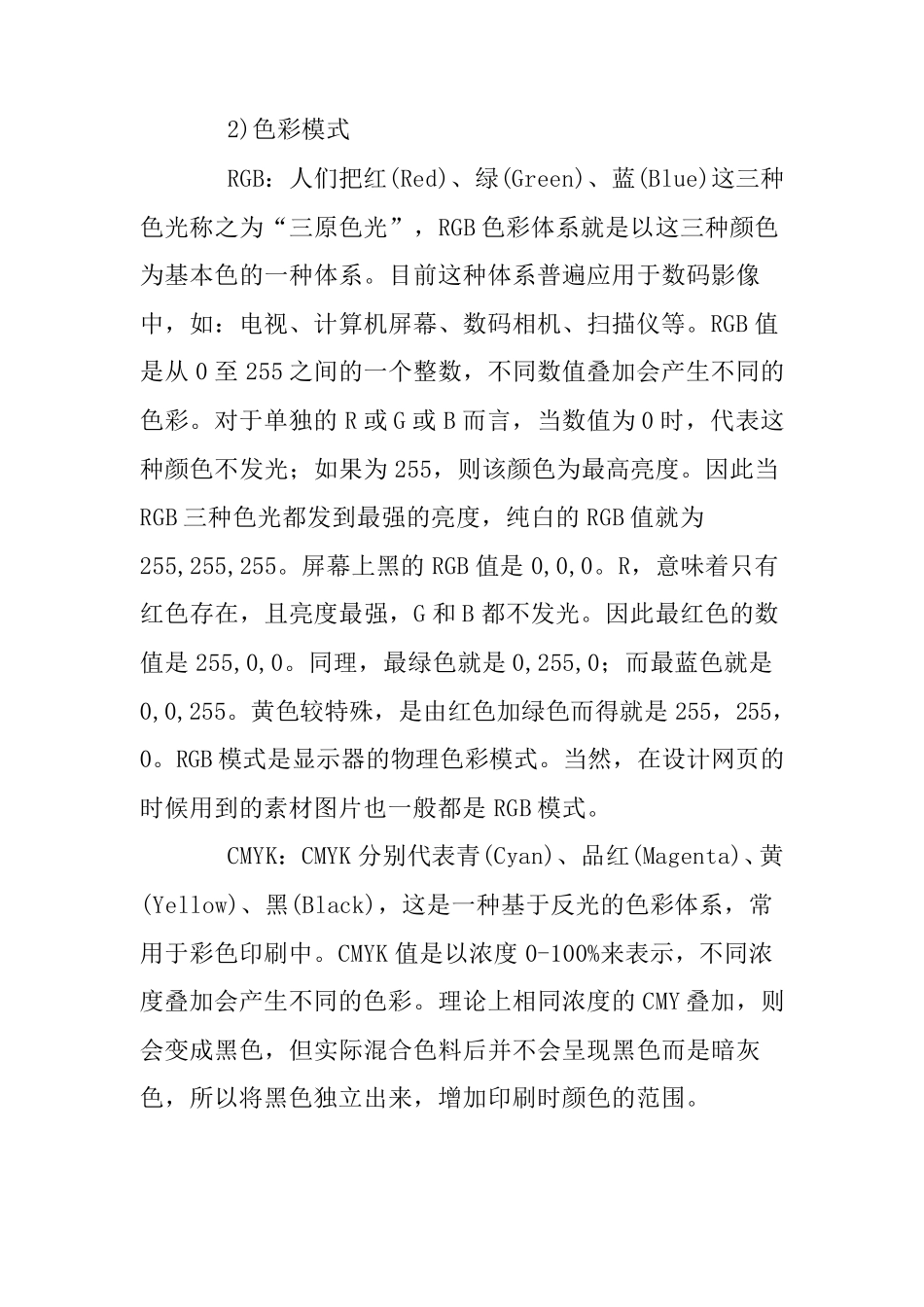 网页美工基础色彩与布局_第3页