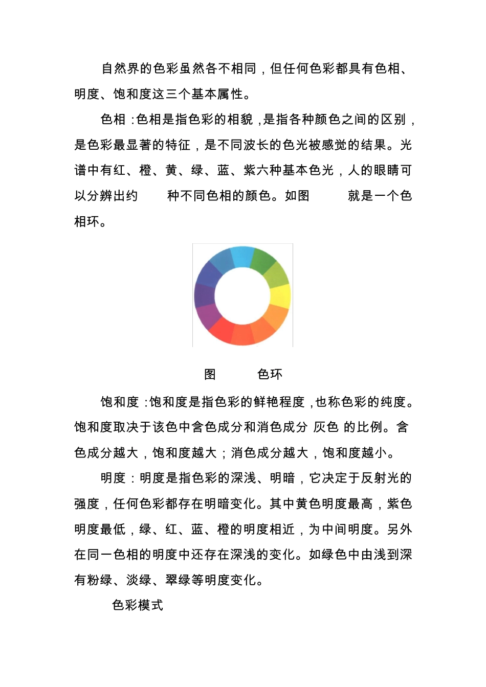 网页美工基础_第2页