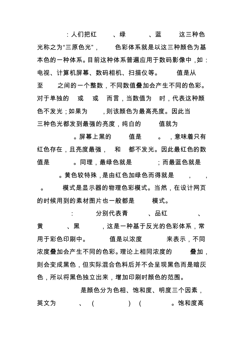 网页美工基础_第3页