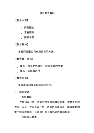 网页美工基础