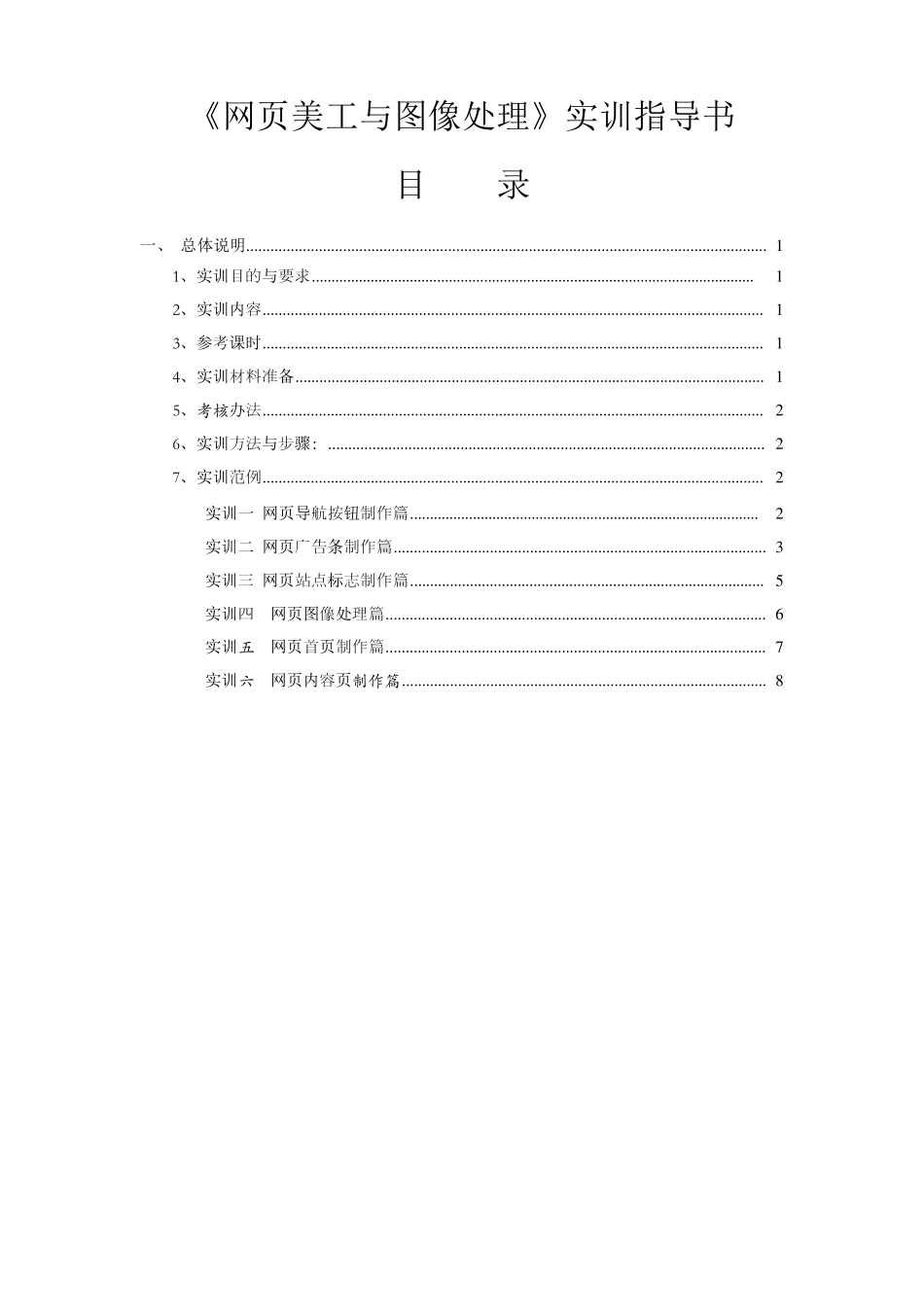 网页美工实训指导书_第2页