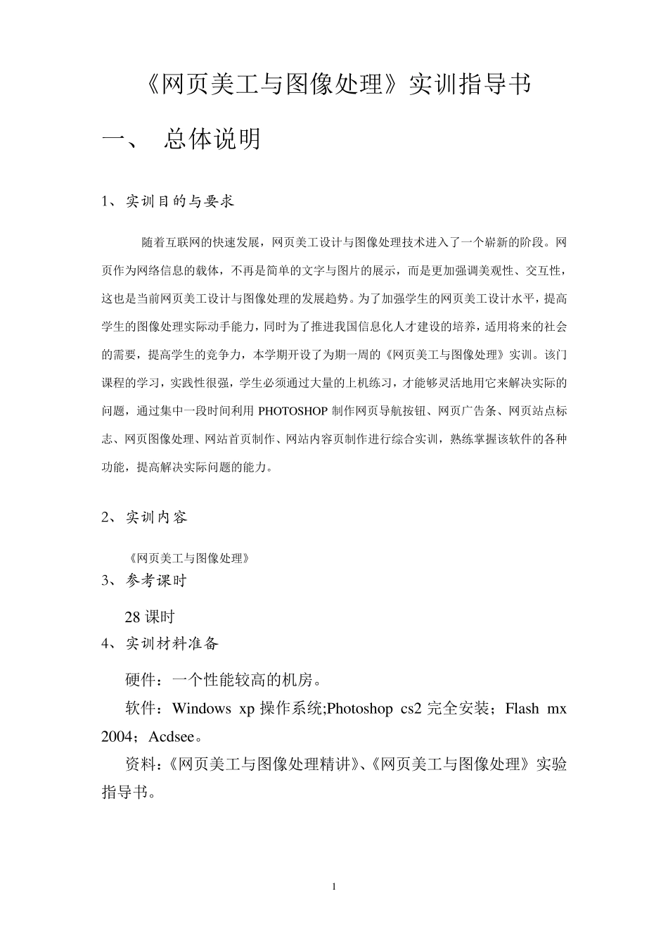 网页美工实训指导书_第3页