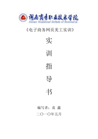 网页美工实训指导书