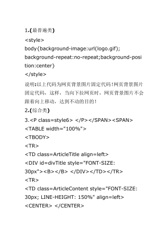 网页背景图片代码